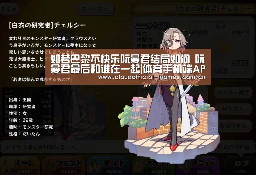 如若巴黎不快乐阮曼君结局如何 阮曼君最后和谁在一起|体育手机端APP(图1) 爱游戏