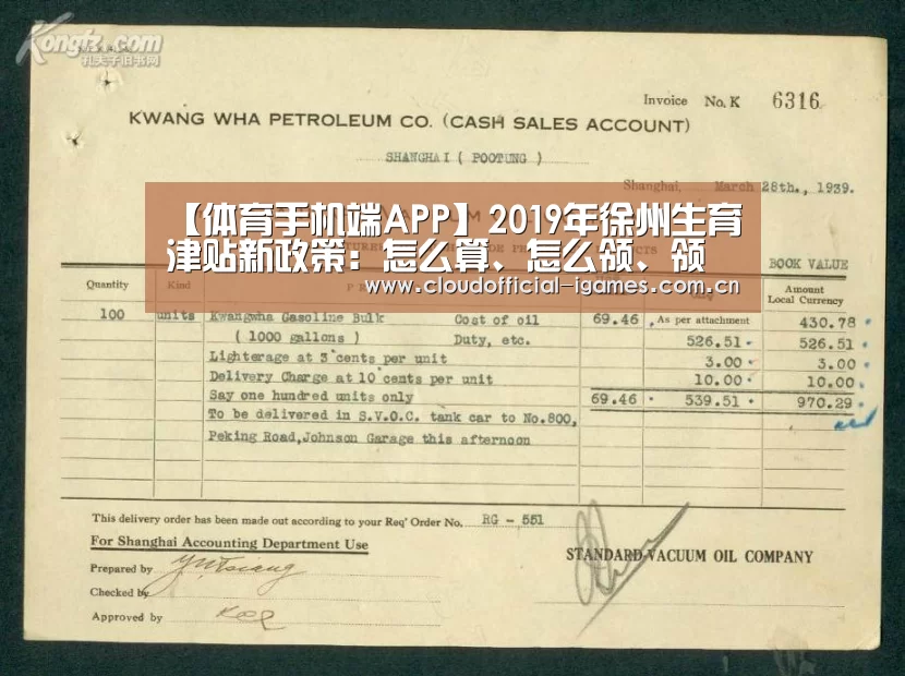 【体育手机端APP】2019年徐州生育津贴新政策：怎么算、怎么领、领取条件(图3)