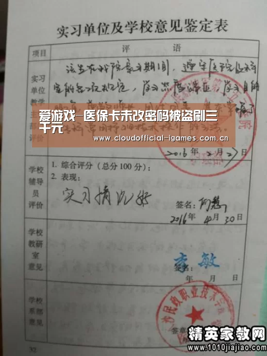 爱游戏-医保卡未改密码被盗刷三千元(图1) 爱游戏-医保卡未改密码被盗刷三千元(图1)