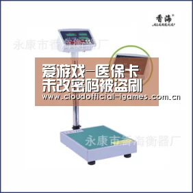 爱游戏-医保卡未改密码被盗刷三千元(图2) 爱游戏