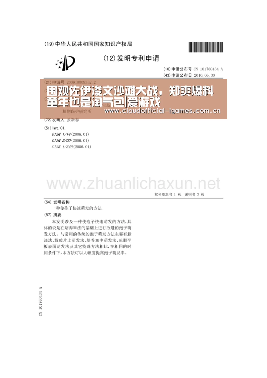 围观佐伊浚文沙滩大战，郑爽爆料童年也是淘气包|爱游戏(图4)